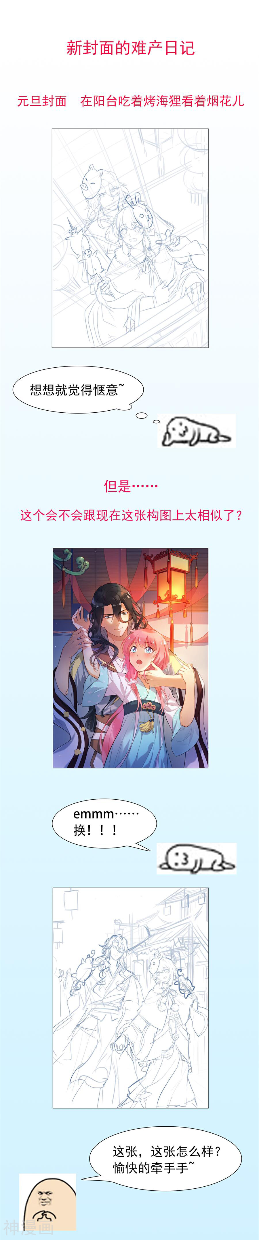 从此元帅不早朝韩漫全集-第70话 元帅不太行？无删减无遮挡章节图片 